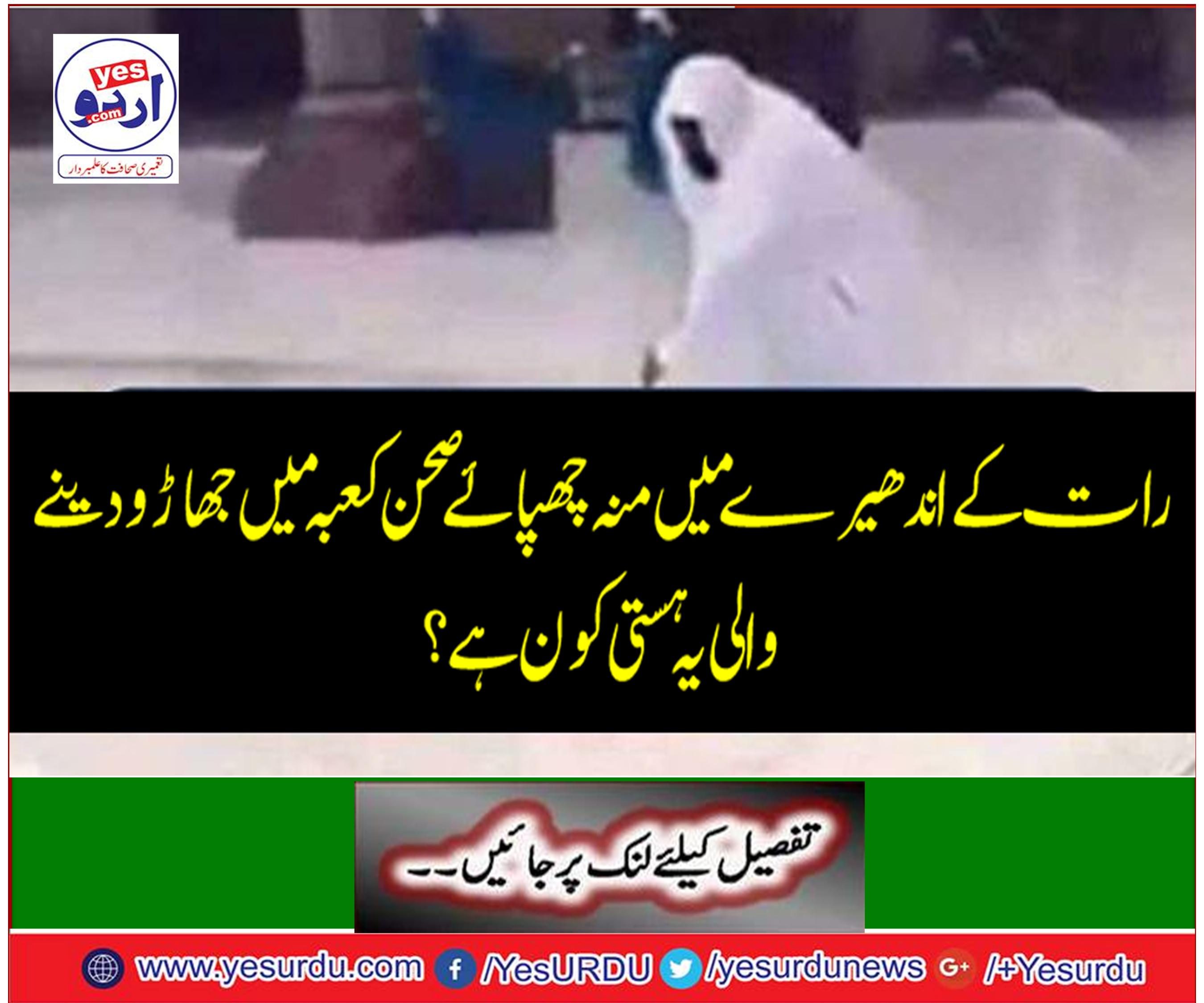 Who is this entrance to the Ka'bah, which is in the darkness of the night hidden in the Ka'bah?
