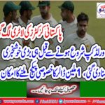 Pakistani cricketer Zaki Looti got a big news before the World Cup began, $ 1 million special package