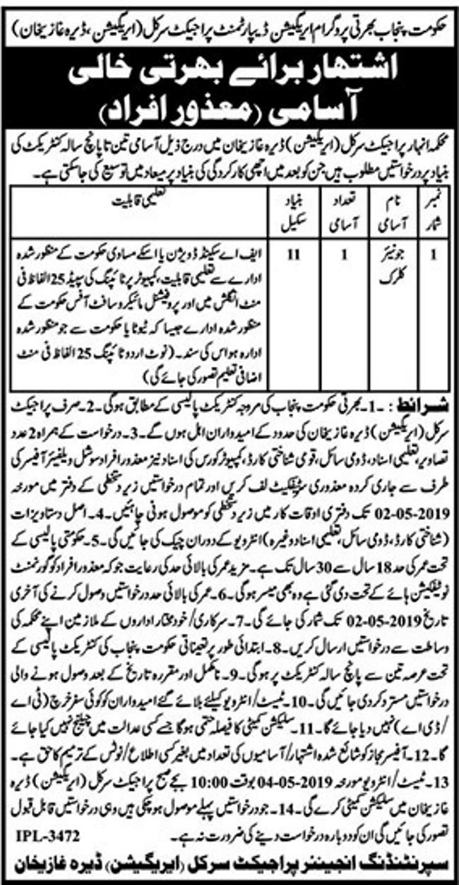 Irrigation Department Punjab (DG Khan) Jobs 2019 for Jr Clerk (Disable Quota)