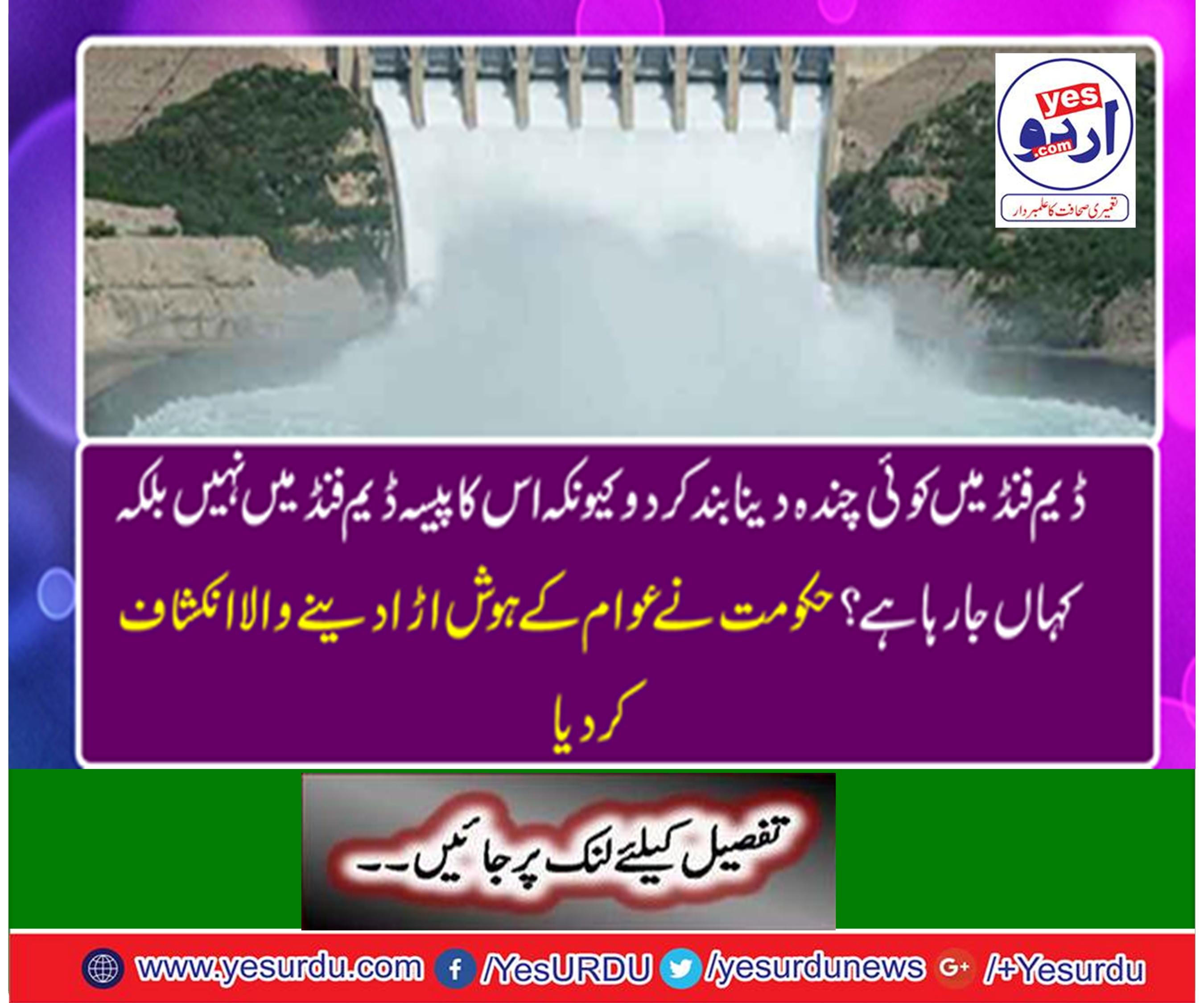 There are no check and balances in the DAM fund, Federal Minister for Water Resources Faisal Wavda