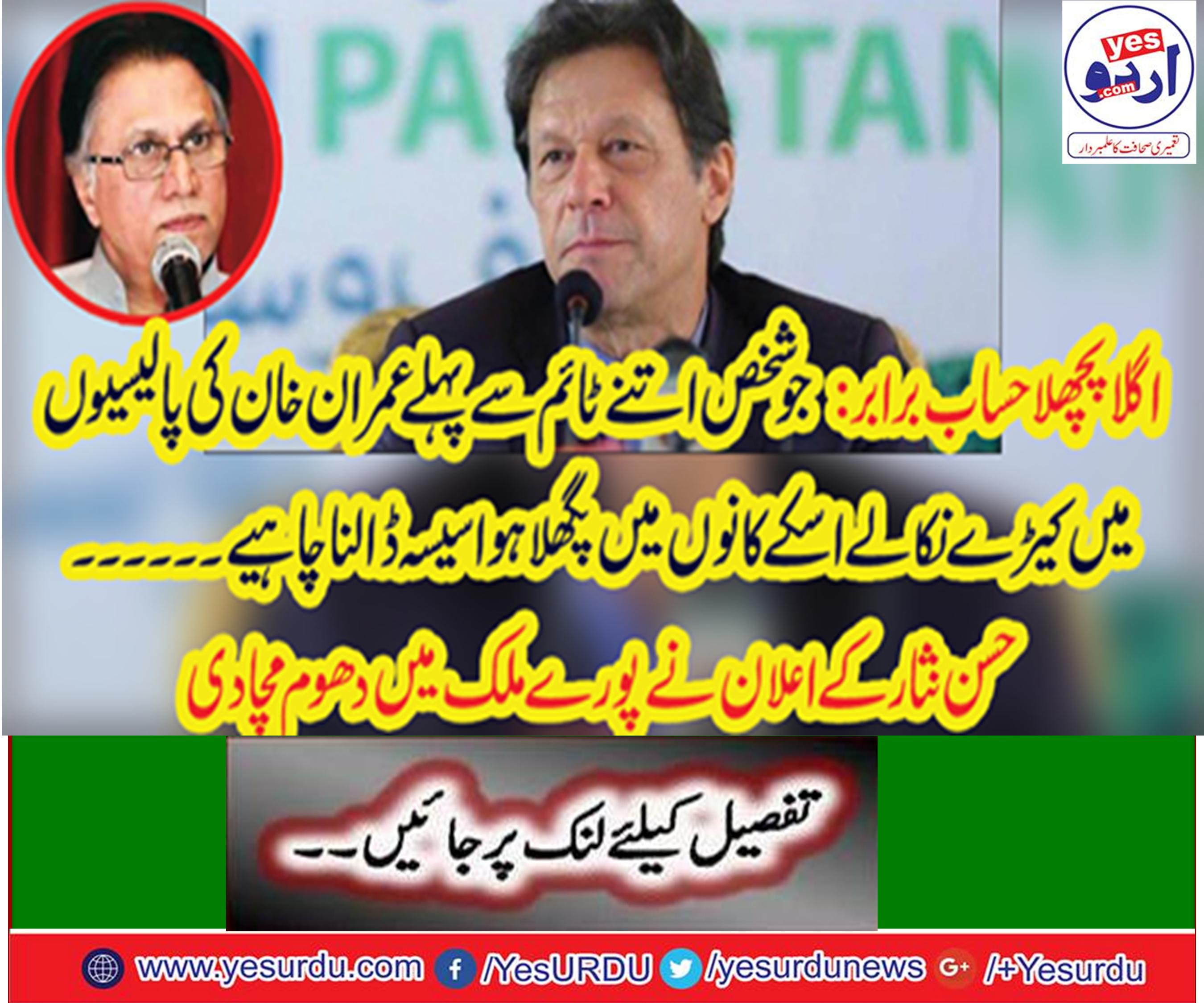 Do not throw finger towards PTI before our years three months, analyst Hassan Nisar