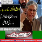 Ishaq Dar banned in the media coverage, to invite in talk shows