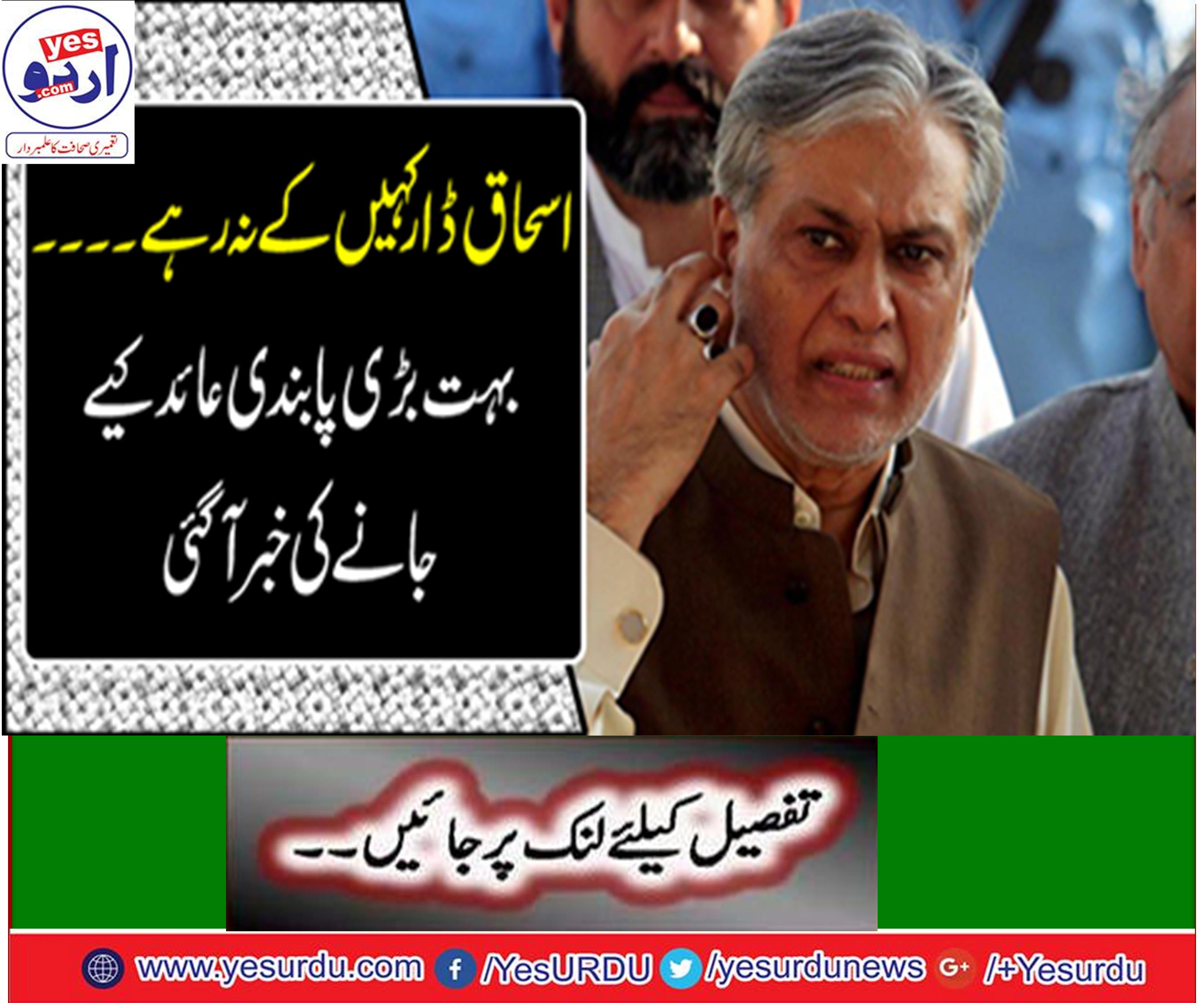 Ishaq Dar banned in the media coverage, to invite in talk shows