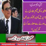 Senior lawyer Naeem Bukhari apologized to present in the Supreme Court on April 18