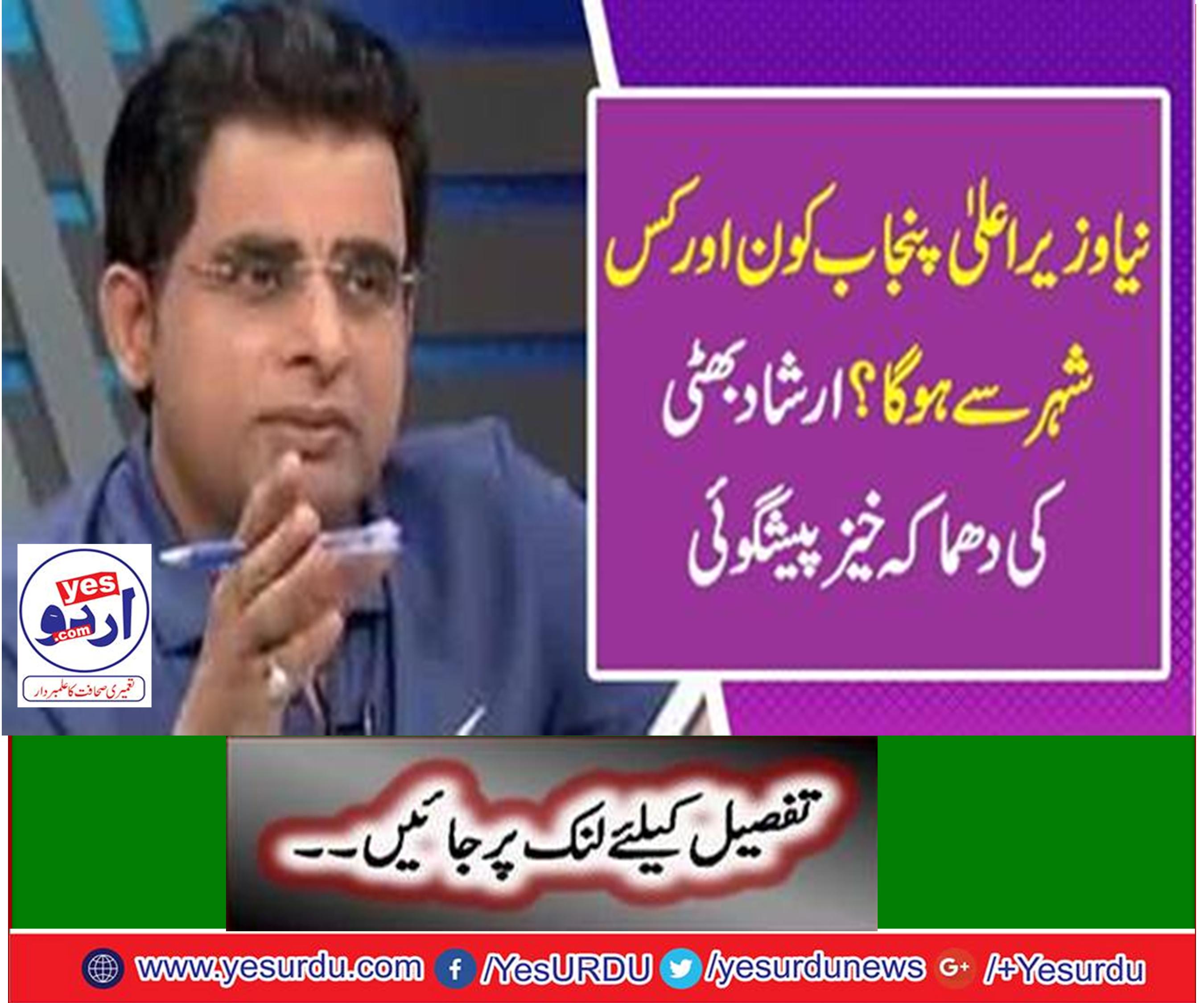 Prime Minister's new Chief Minister Punjab will be from his party, Arshad Bhatti