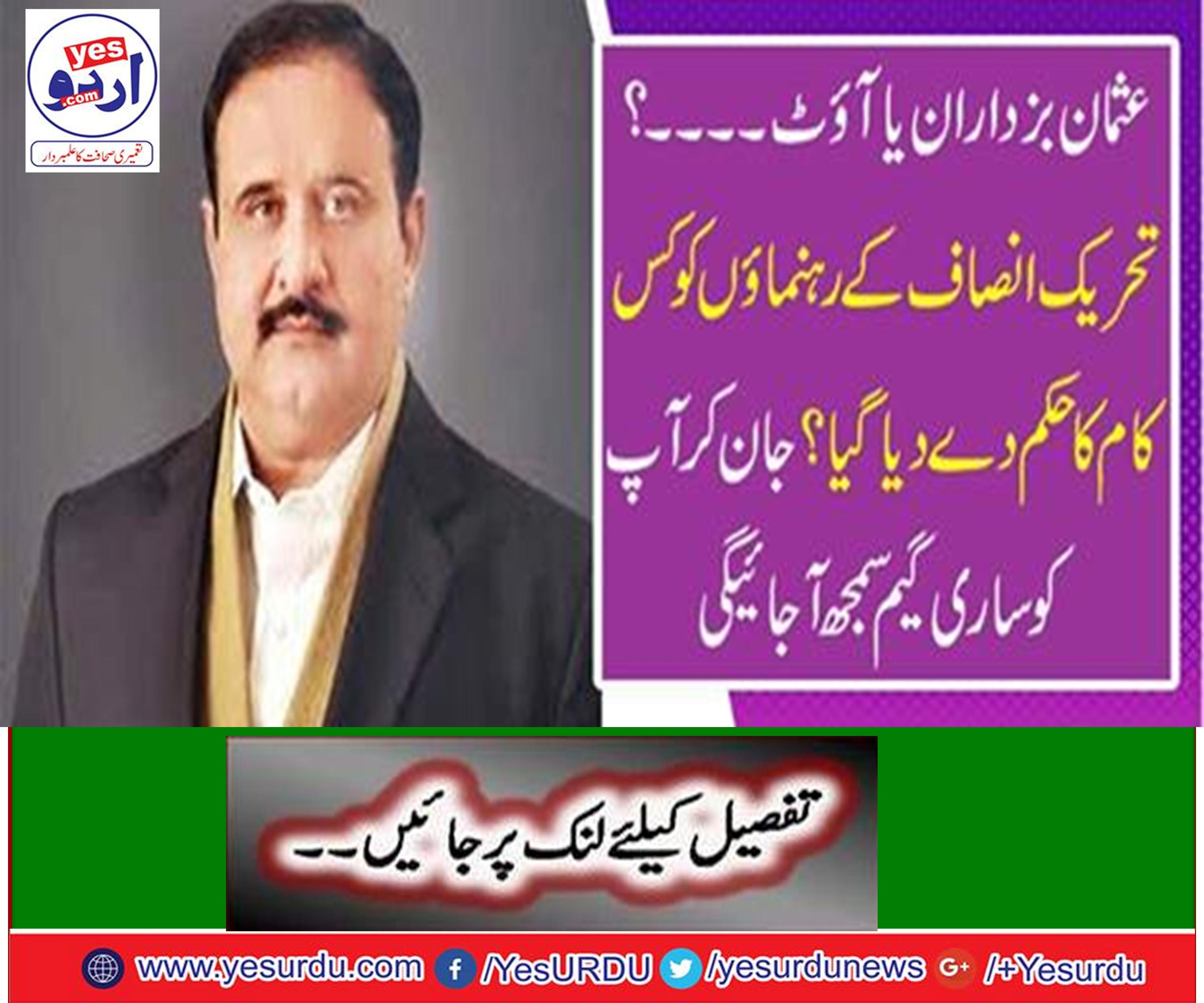 Usman Buzdar in or out