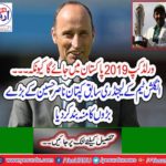 Pakistan team is able to name the World Cup 2019 title, former captain England team Nasir Hussein