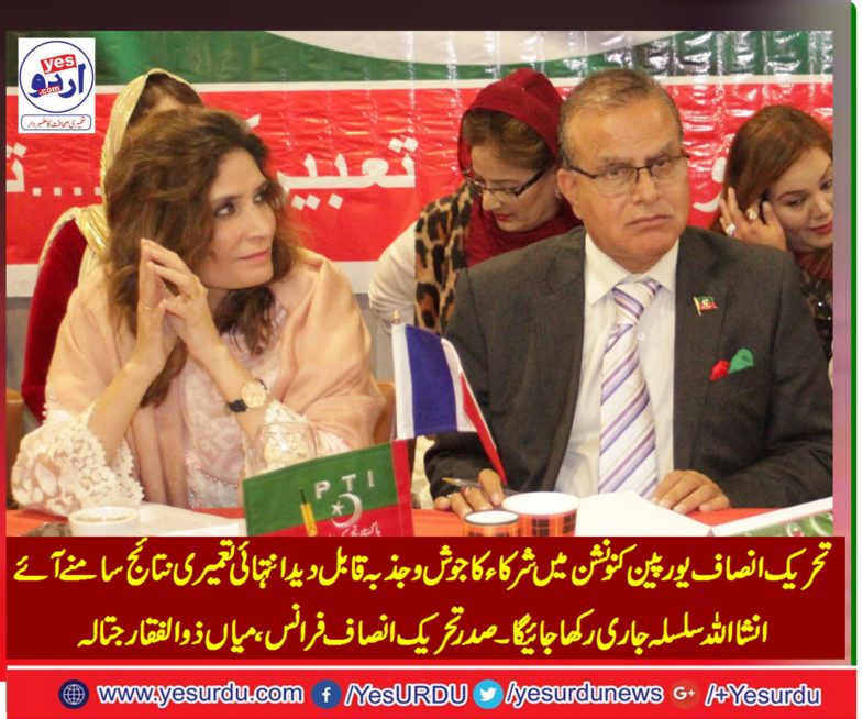 MIAN ZULIFQAR JATALA, PRESIDENT, PTI, FRANCE, SAYS, PTI, EUROPEAN, CONVENTION, SO SUCCESSFUL, WILL, CONTINUE, IT