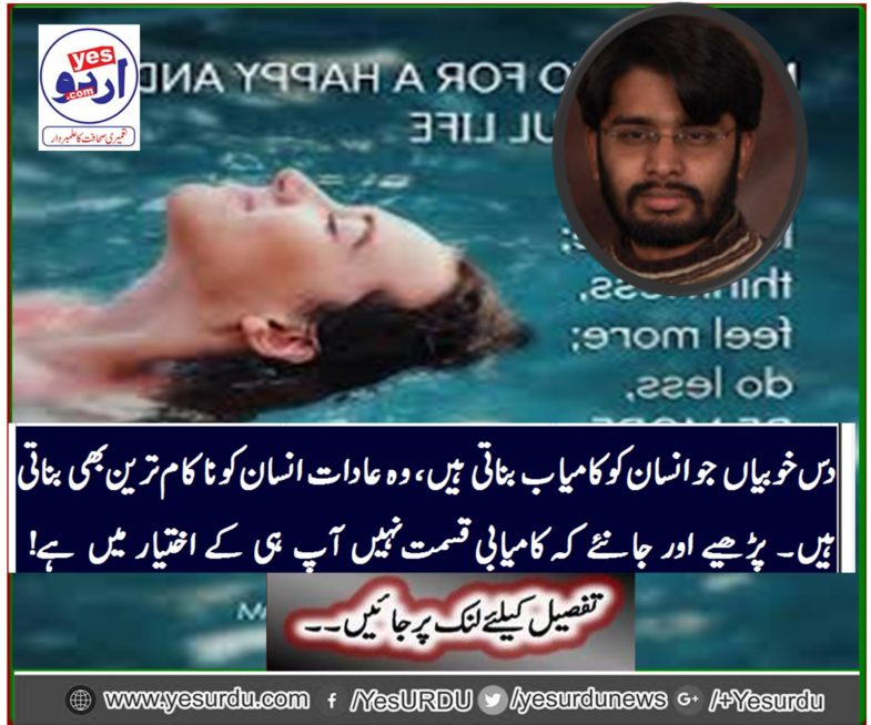 10, habits, which, make, man, successful, and, unsuccessful, habits, a, column, by, bilal ghouri