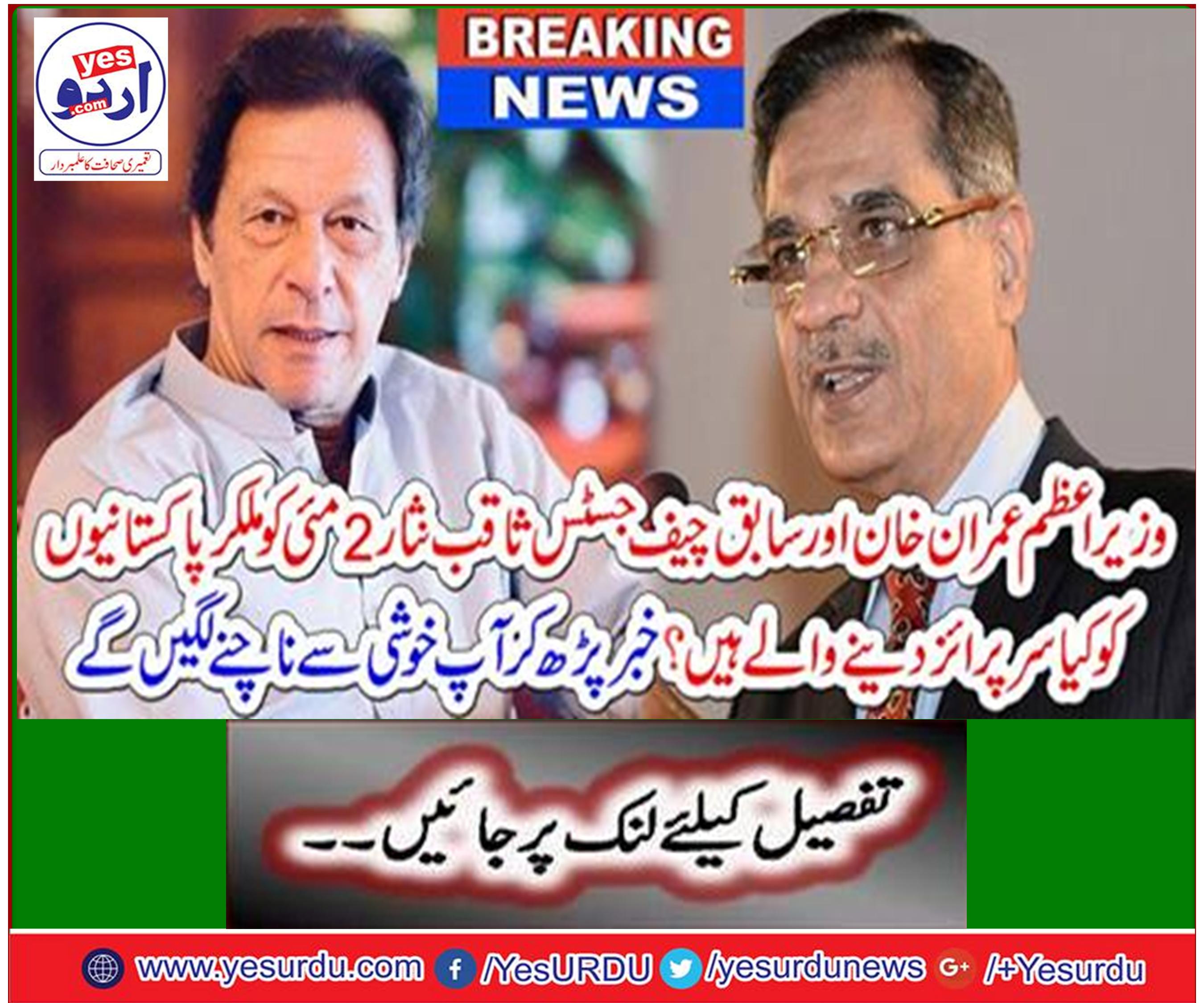 Prime Minister Imran Khan and former Chief Justice Mian Saqib Nisar Singh will hold the foundation-Stone of Mohmand Dam on May 2