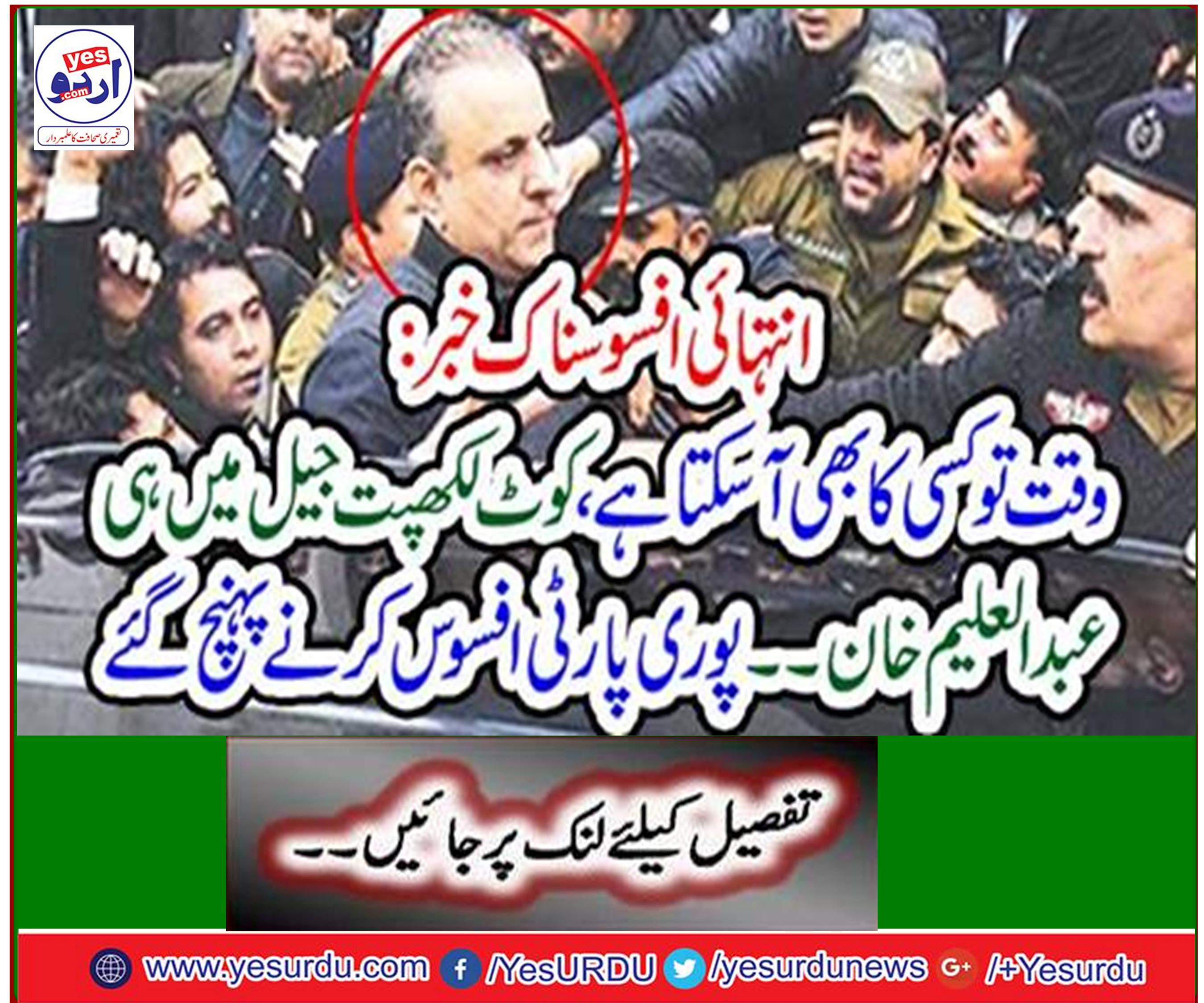 Tehreek-e-Insaf (PTI) leader Abdul Aleem Khan precious watch was stolen from the Kot Lakhpat Jail
