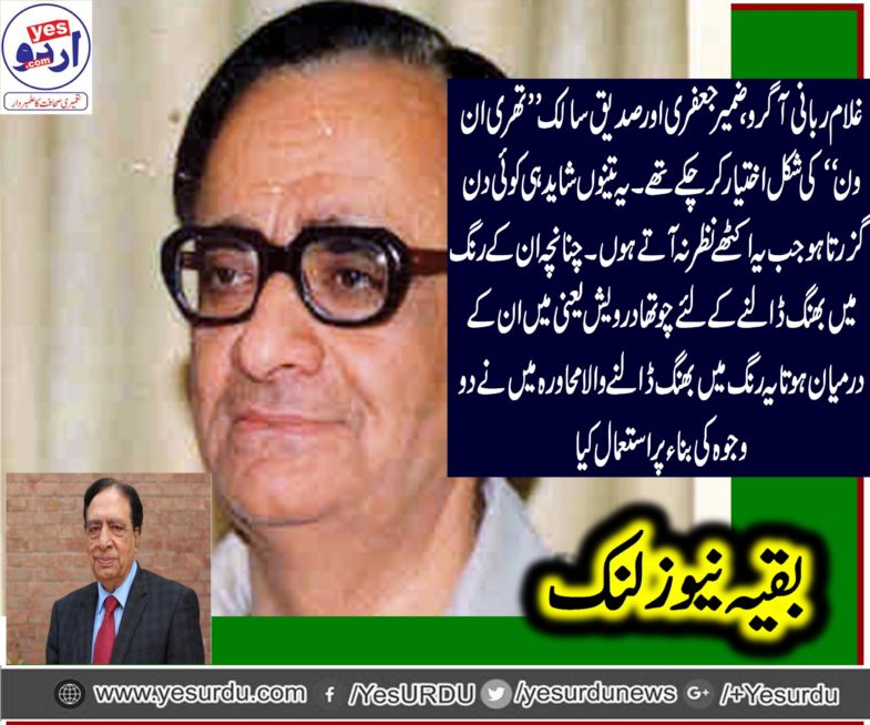 One was Ghulam Rabbani Agro!