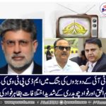 fawad chaudhry, and, naeem ul haq, differences, MD PTV, Arshad Hussain, Fired
