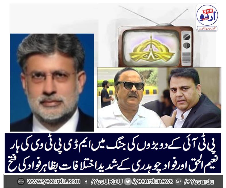 fawad chaudhry, and, naeem ul haq, differences, MD PTV, Arshad Hussain, Fired