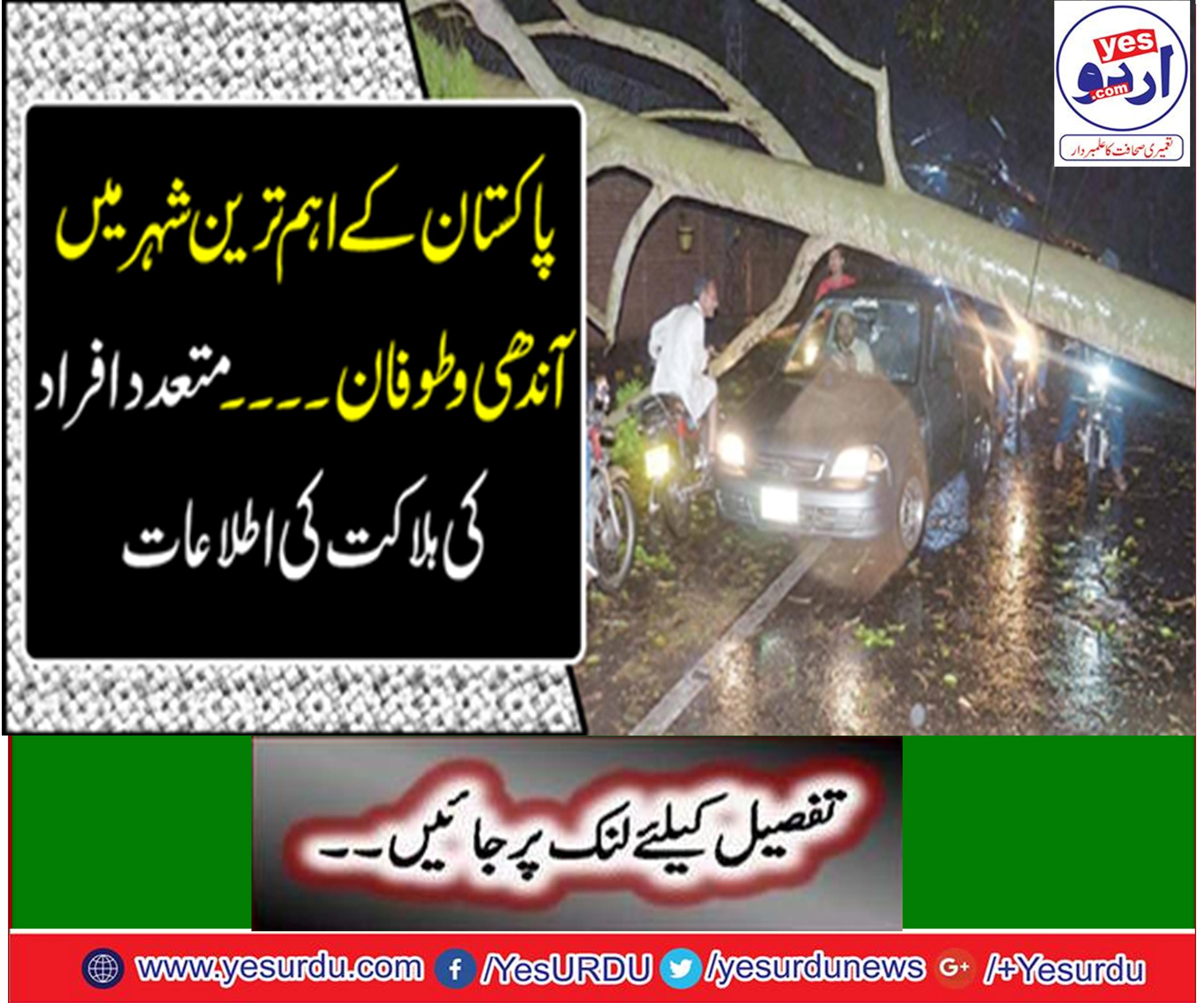 Many people died and injured due to storm and dust storm in Karachi