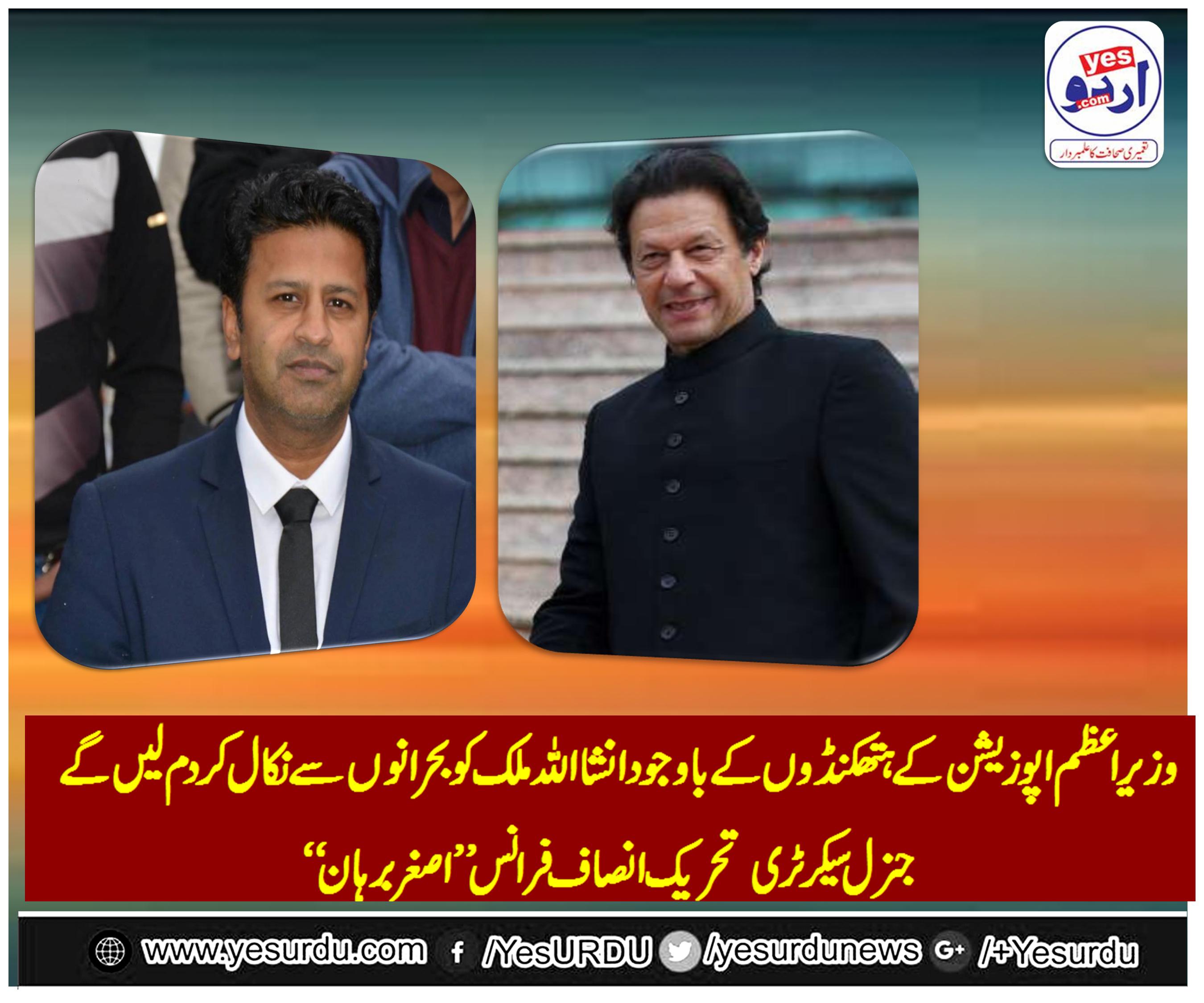 asghar burhan, gen, secretary, PTI, France, said, IK, will, pull, country, out, of, critical, situation