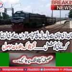 Security forces failed to blow up the railway track in Nautal
