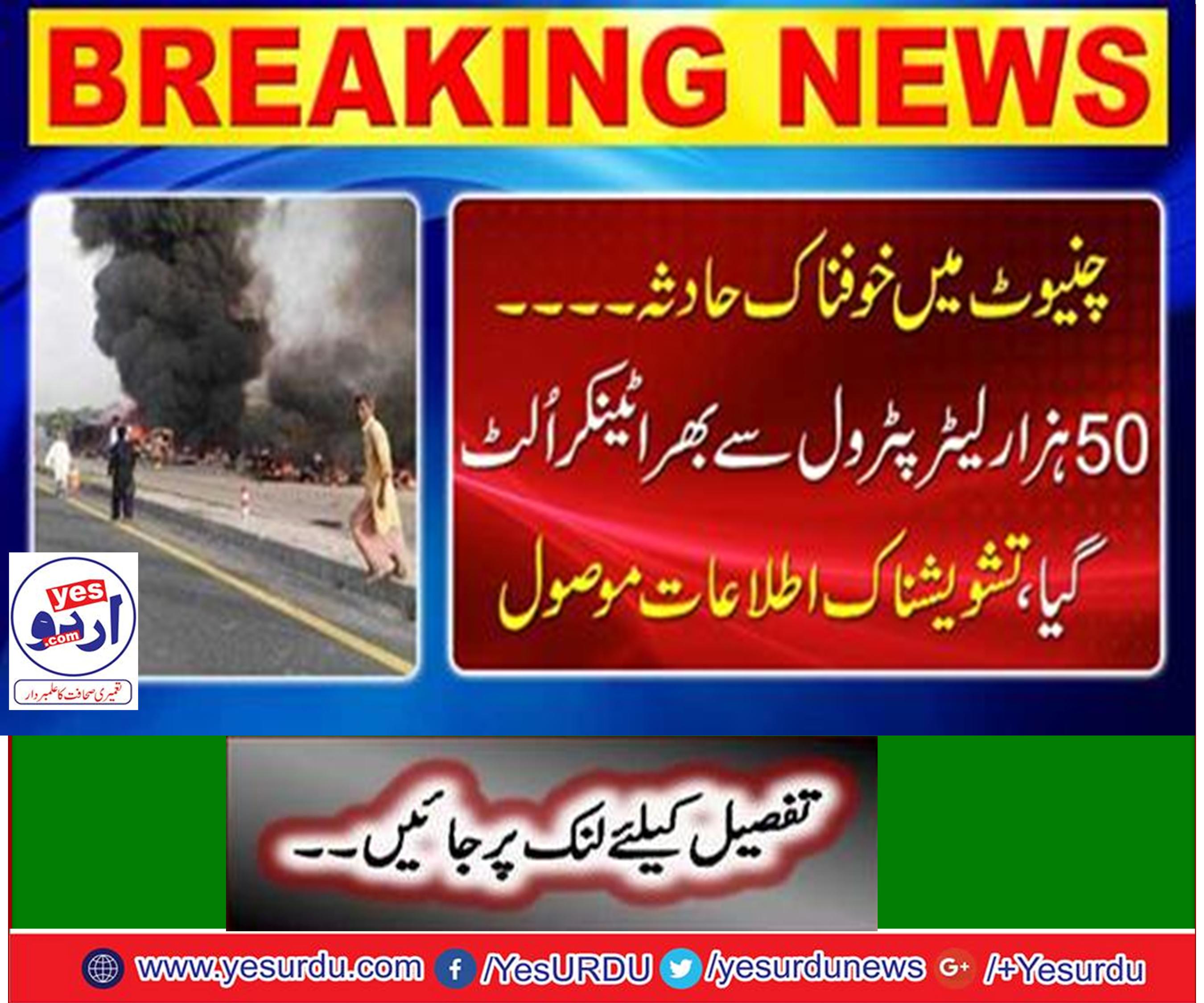 Alarming accident in Chiniot