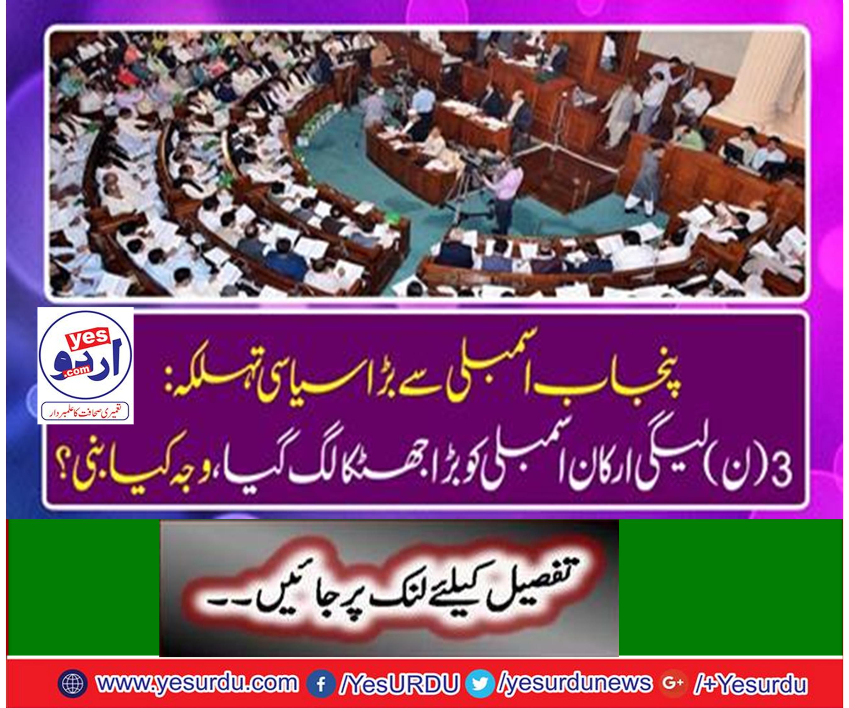 3 members assembly of PML-N suspended membership on confusion and the deposition with Deputy Speaker Punjab Assembly