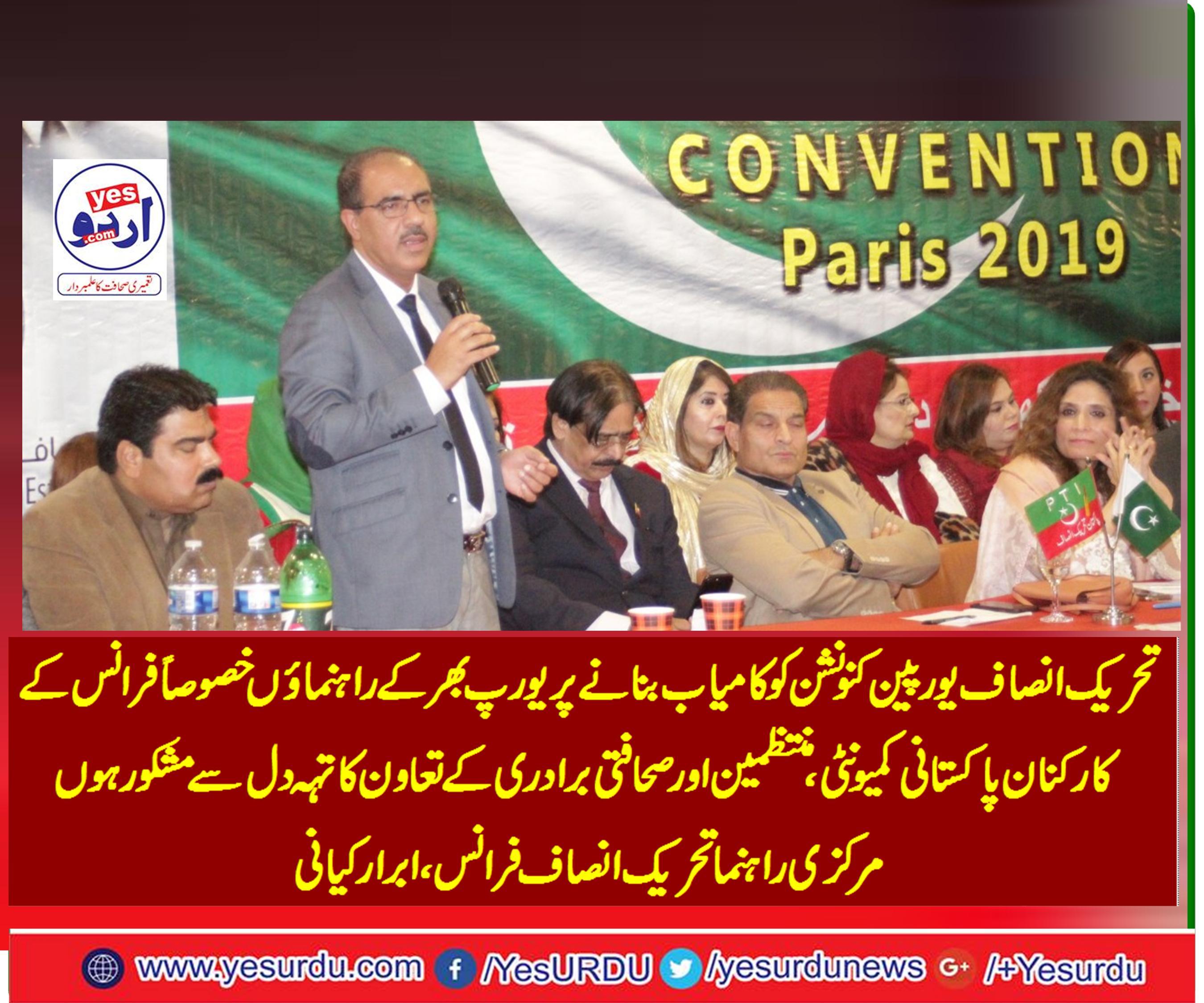 ABRAR KAYANI, SENIOR, LEADER, PTI, FRANCE, SAYS, PTI, EUROPEAN, CONVENTION, SO SUCCESSFUL, WILL, CONTINUE, IT