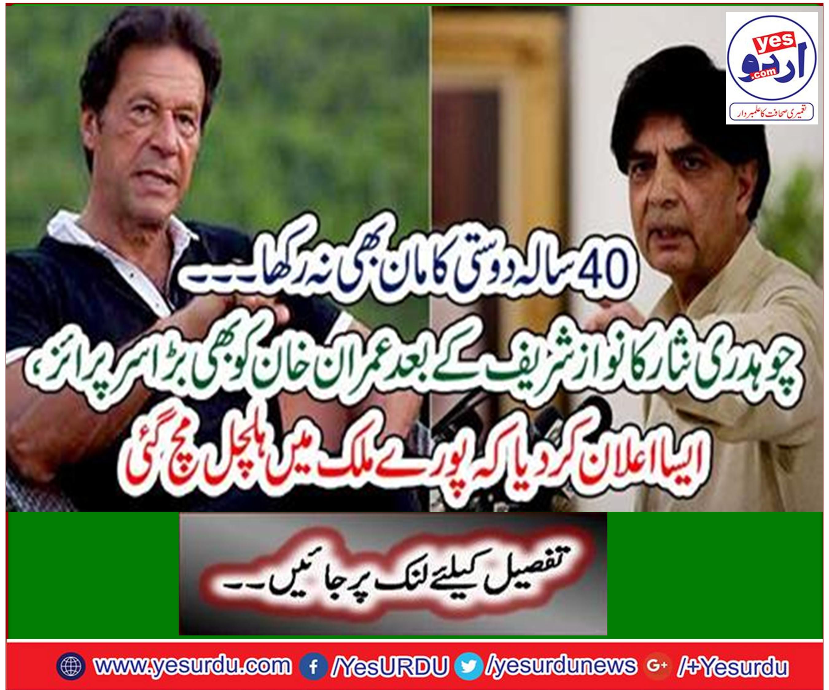 If the Tehrik-e-Insaf is a popular party then do elections, the leader, PML-N Chaudhry Nisar