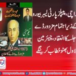 PPP, LABOR, BUREAU, ARRANGED, LABOR DAY, JALSA, AT, DAWOOD, CHAURANGI, CHAIRMAN,BILAWAL, WILL, ADDRESS, TO, THE, JALSA