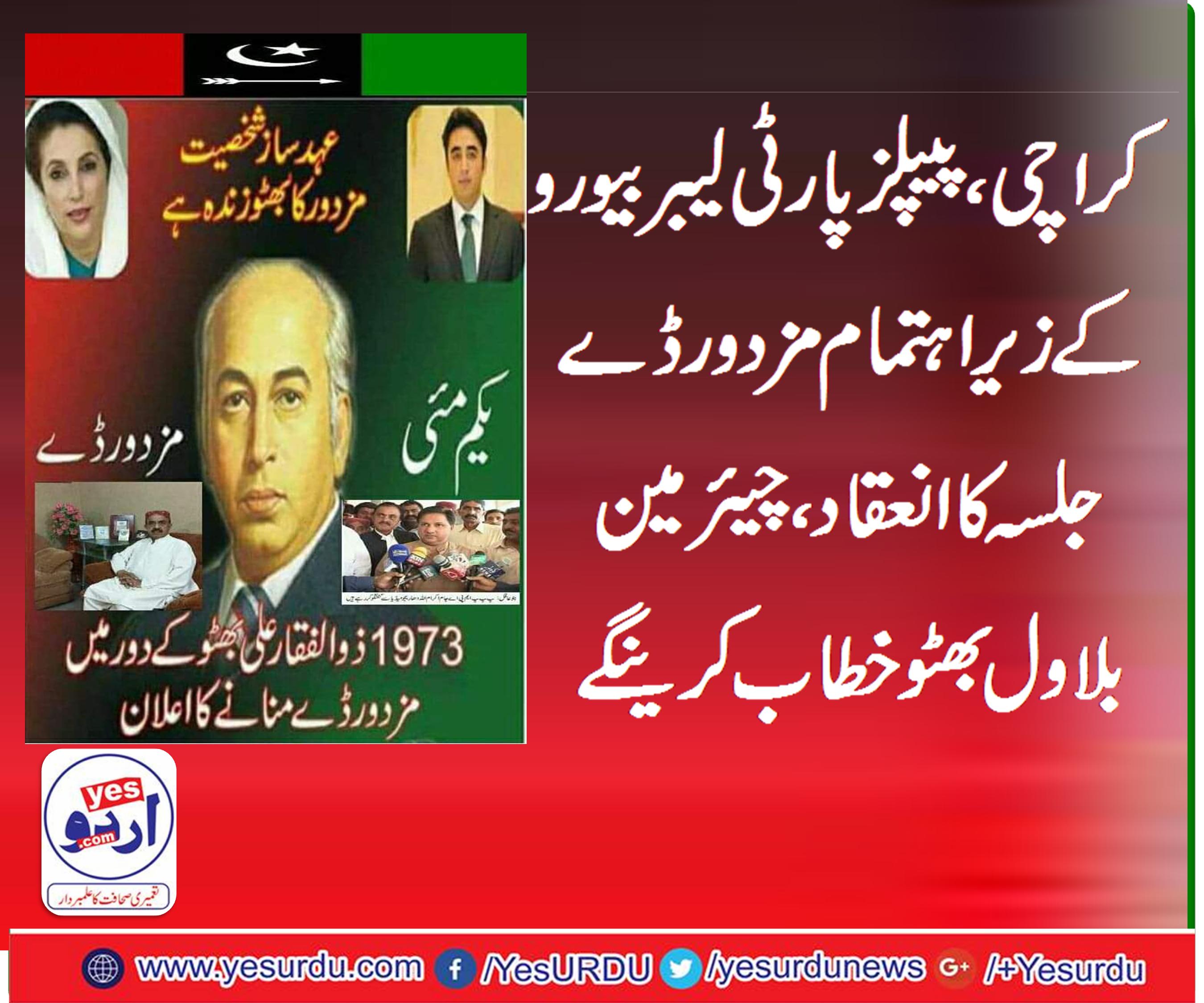 PPP, LABOR, BUREAU, ARRANGED, LABOR DAY, JALSA, AT, DAWOOD, CHAURANGI, CHAIRMAN,BILAWAL, WILL, ADDRESS, TO, THE, JALSA