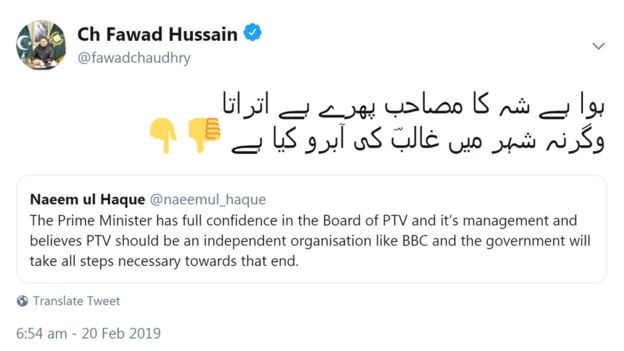 fawad chaudhry, and, naeem ul haq, differences, MD PTV, Arshad Hussain, Fired
