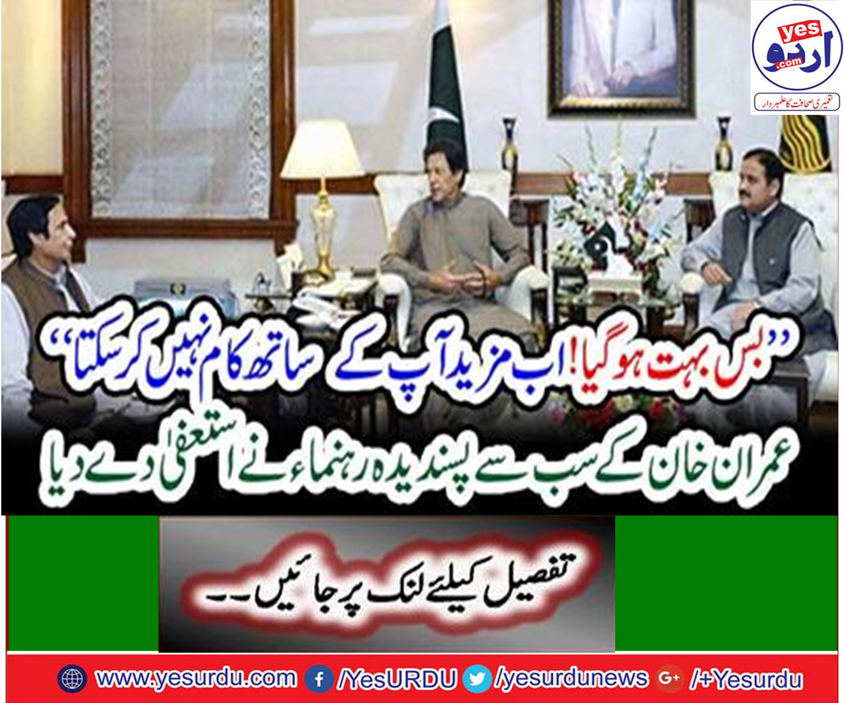 Ejaz Chaudhry, senior leader of the Tehreek-e-Insaf (PTI), resigned