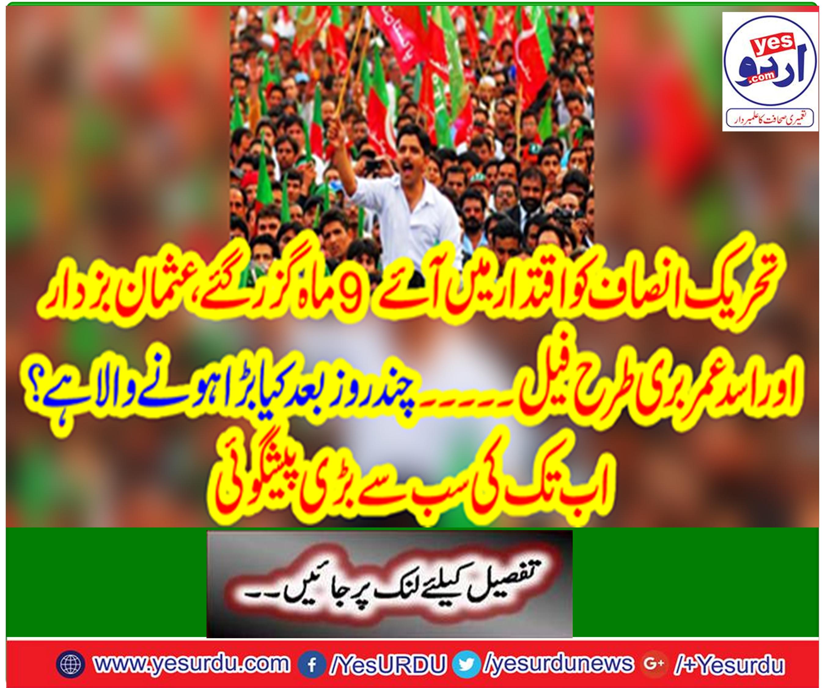 PTI is badly fail