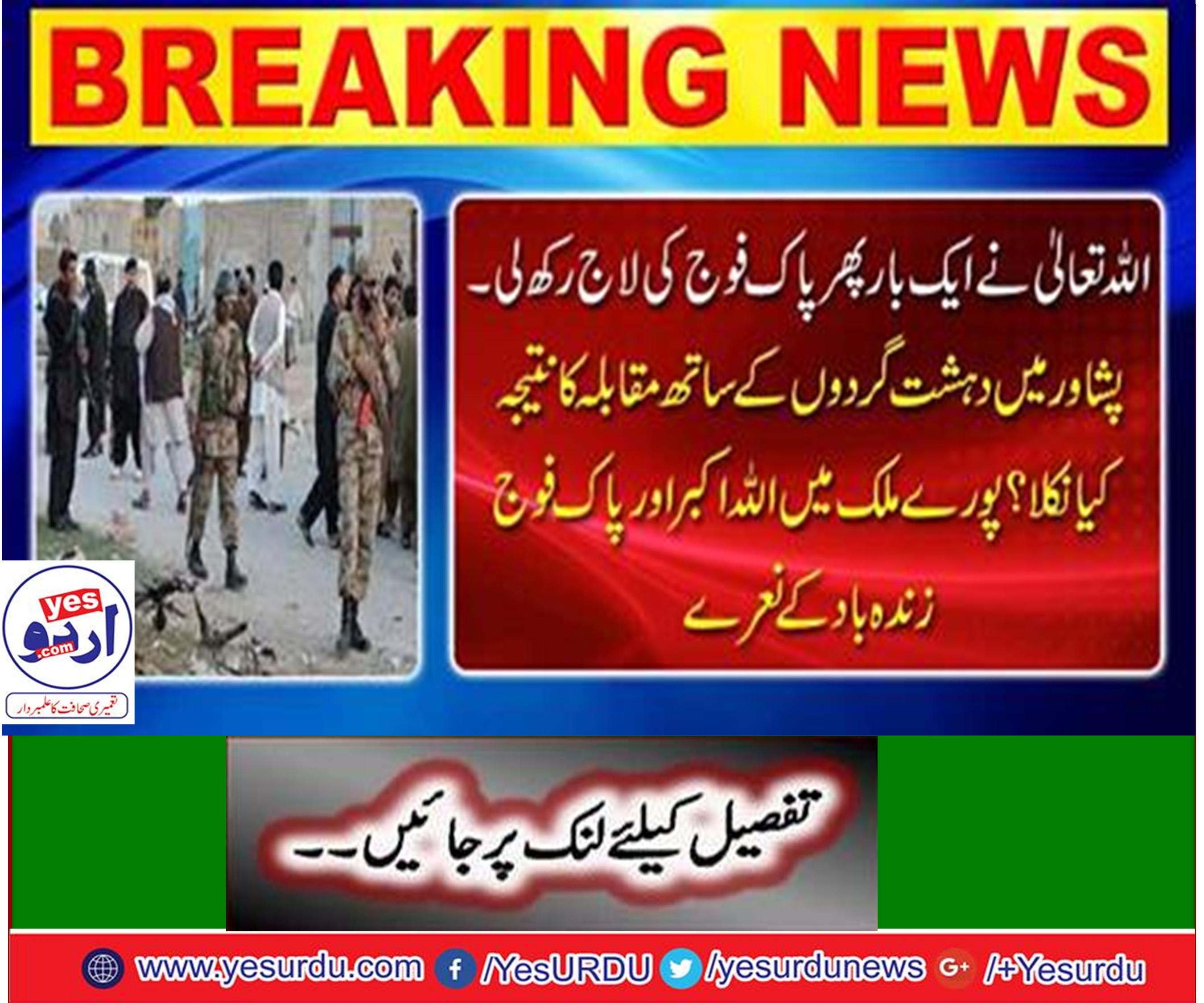 17-hour search operation complete against terrorists