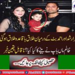 Divorce between singer Humaira Arshad and Ahmed Butt