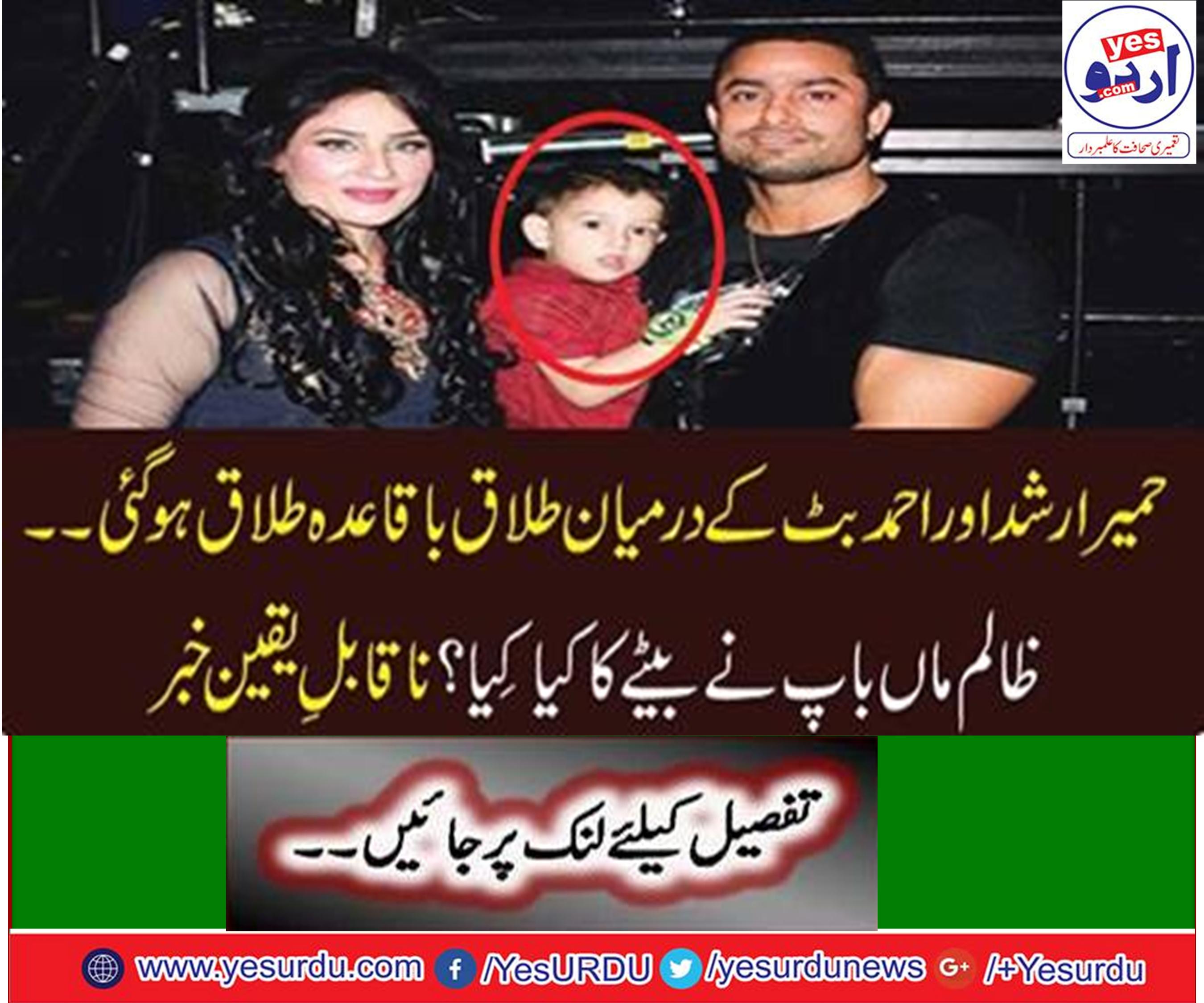 Divorce between singer Humaira Arshad and Ahmed Butt