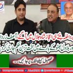 As Ejaz Shah became the Interior Minister came in the Jalal