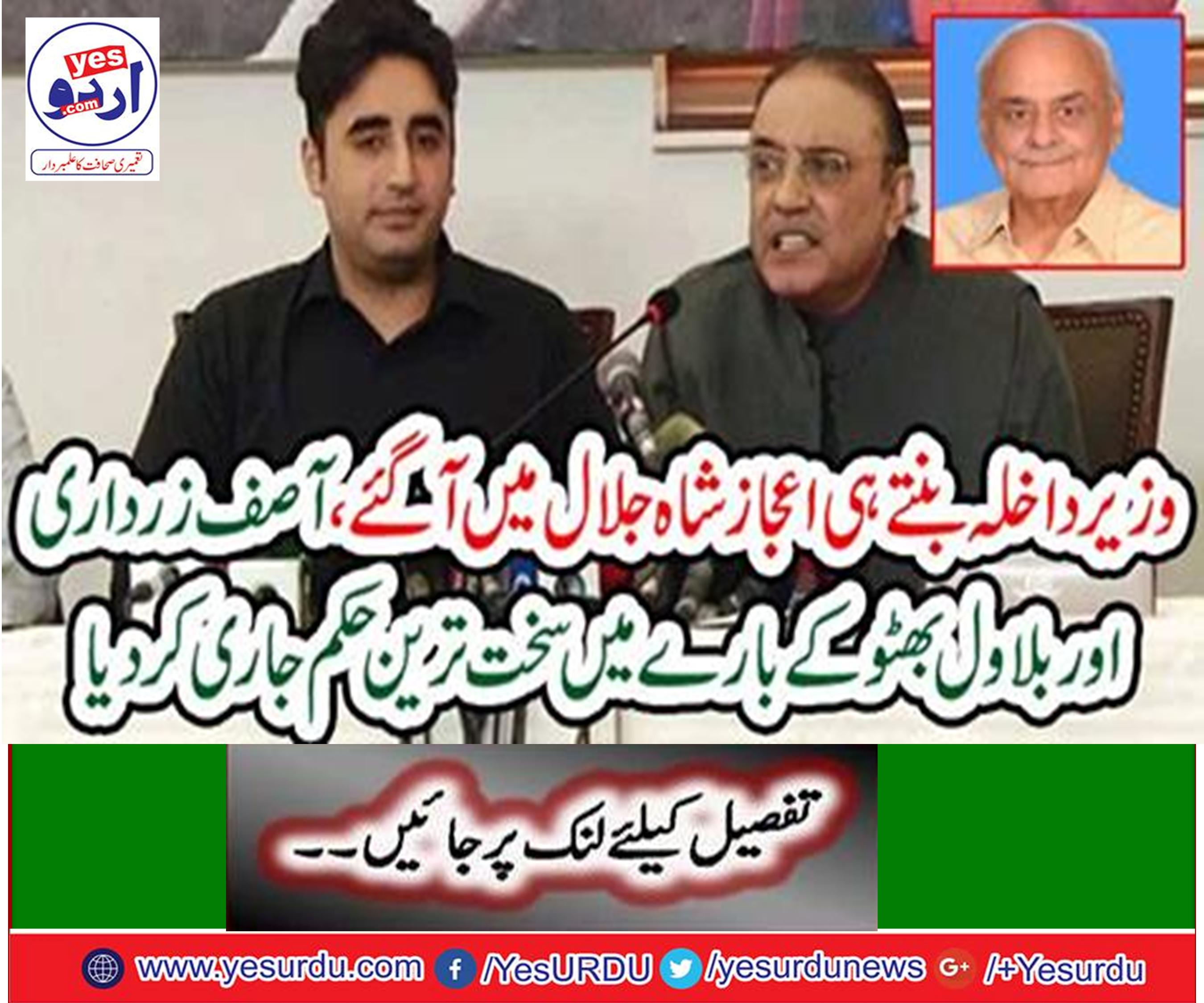As Ejaz Shah became the Interior Minister came in the Jalal