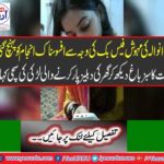 Jaranwala Mehwish got sad news due to Facebook