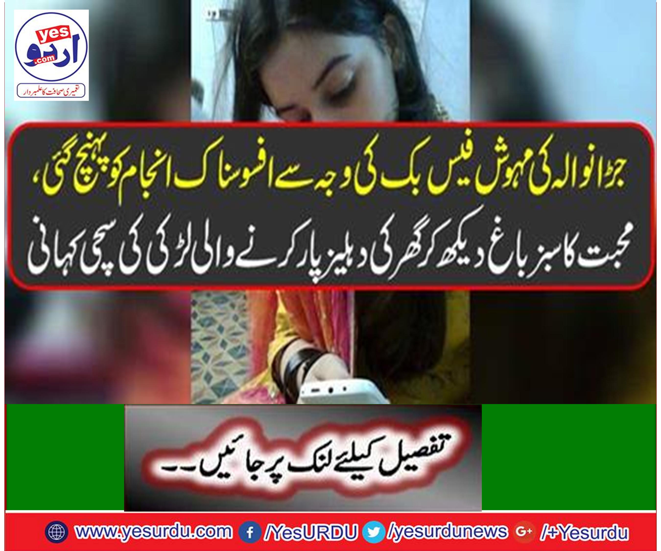 Jaranwala Mehwish got sad news due to Facebook