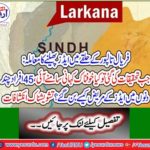 A case of spreading AIDS in Faryal Talpur constituency