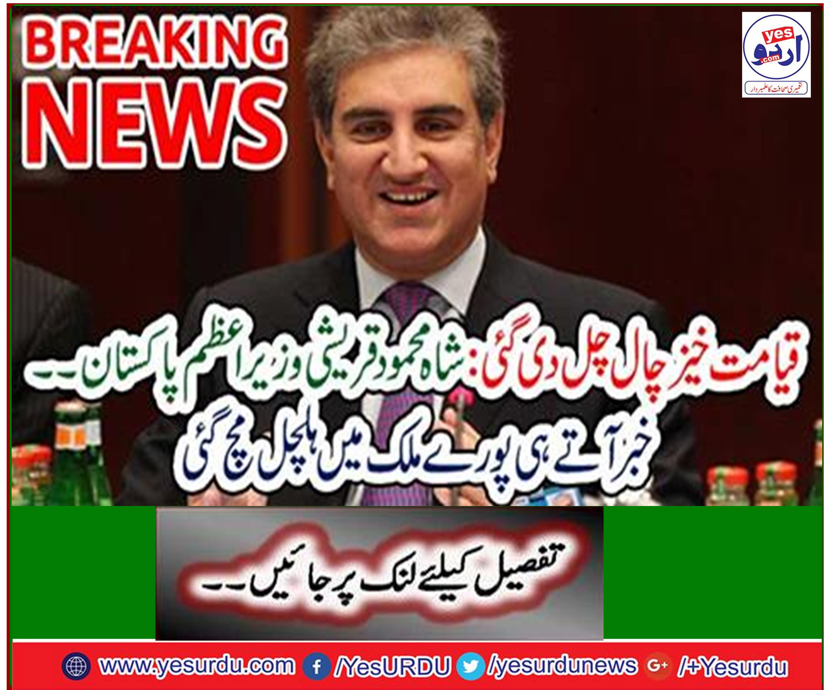 Shah Mehmood Qureshi, Prime Minister of Pakistan