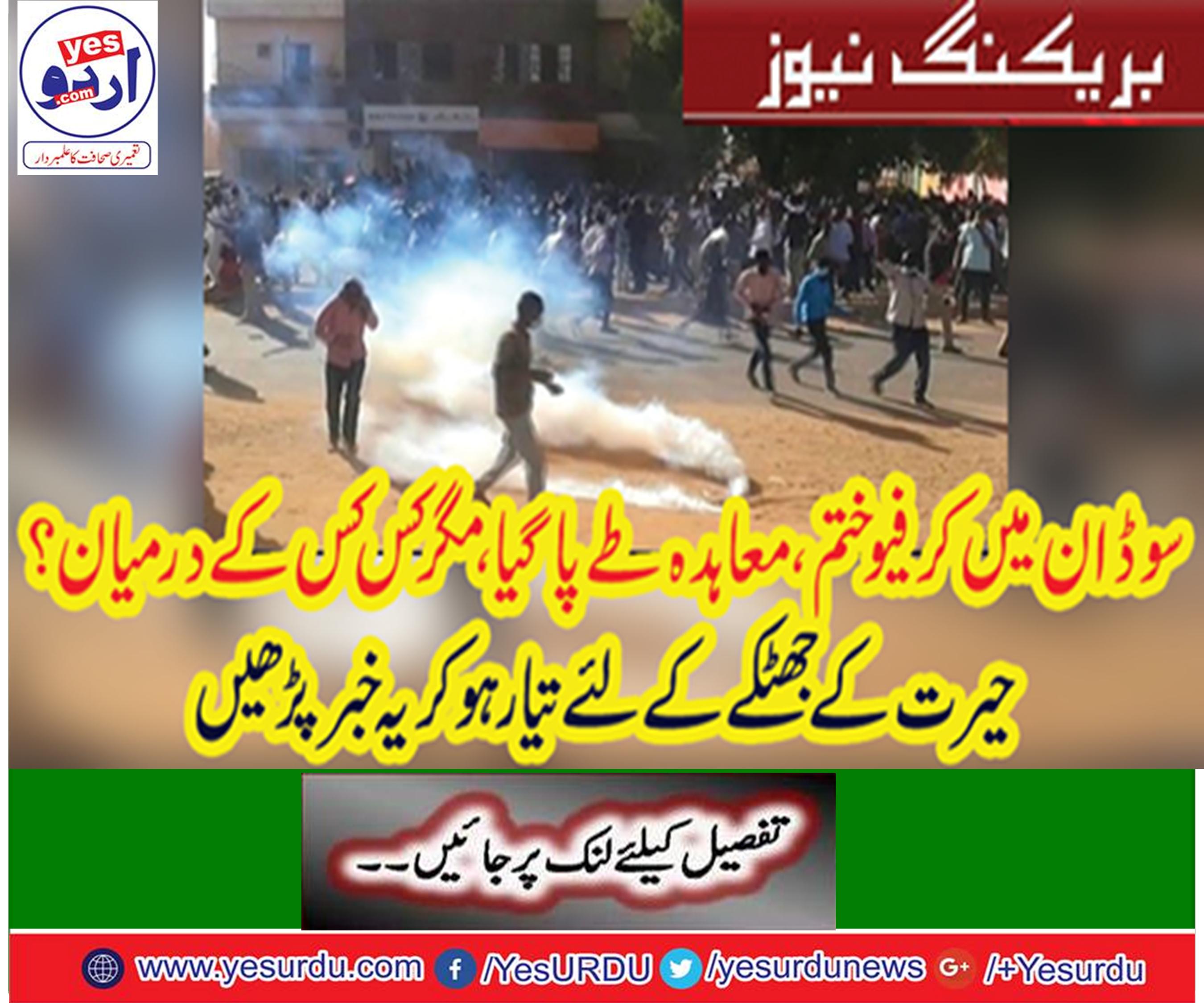 سوڈان کے عبوری رہنما عبدالفتح برہانی نے سوڈان میں کرفیو کے خاتمے کا اعلان کردیا