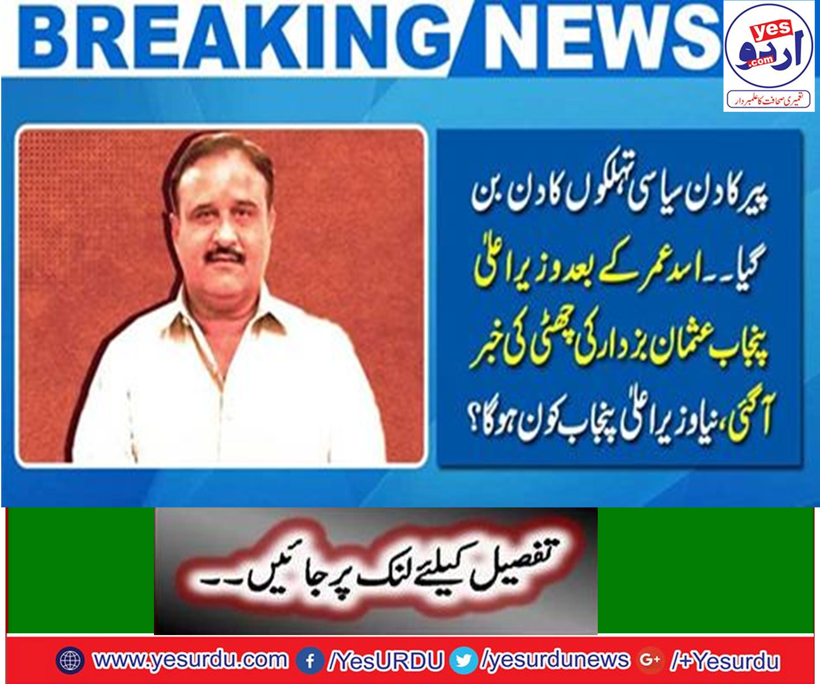 Waseem Akram plus cannot run, well known journalist Zulfiqar Rahat