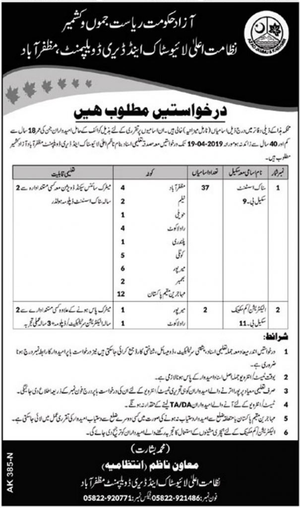 Livestock & Dairy Development AJK Jobs 2019 for 39+ Stock Assistants and Electrician/Mechanics