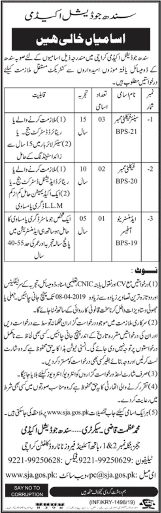 Sindh Judicial Academy (SJA) Jobs 2019 for 6+ Admin Officer and Faculty Members