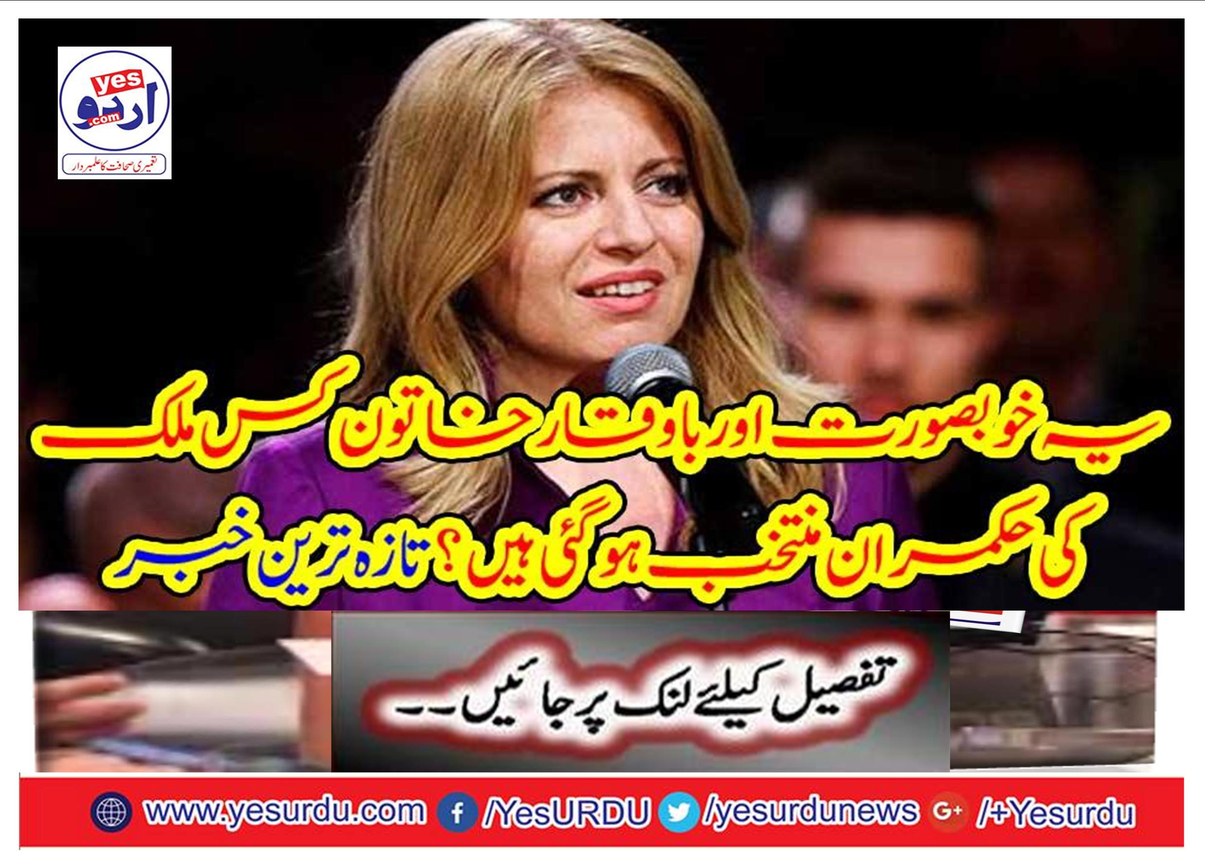 Which country ruler has chosen this beautiful and brave lady? Latest news