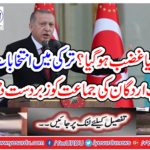What is this anger? Turkey's election, Taqi Erdogan's fierce blow