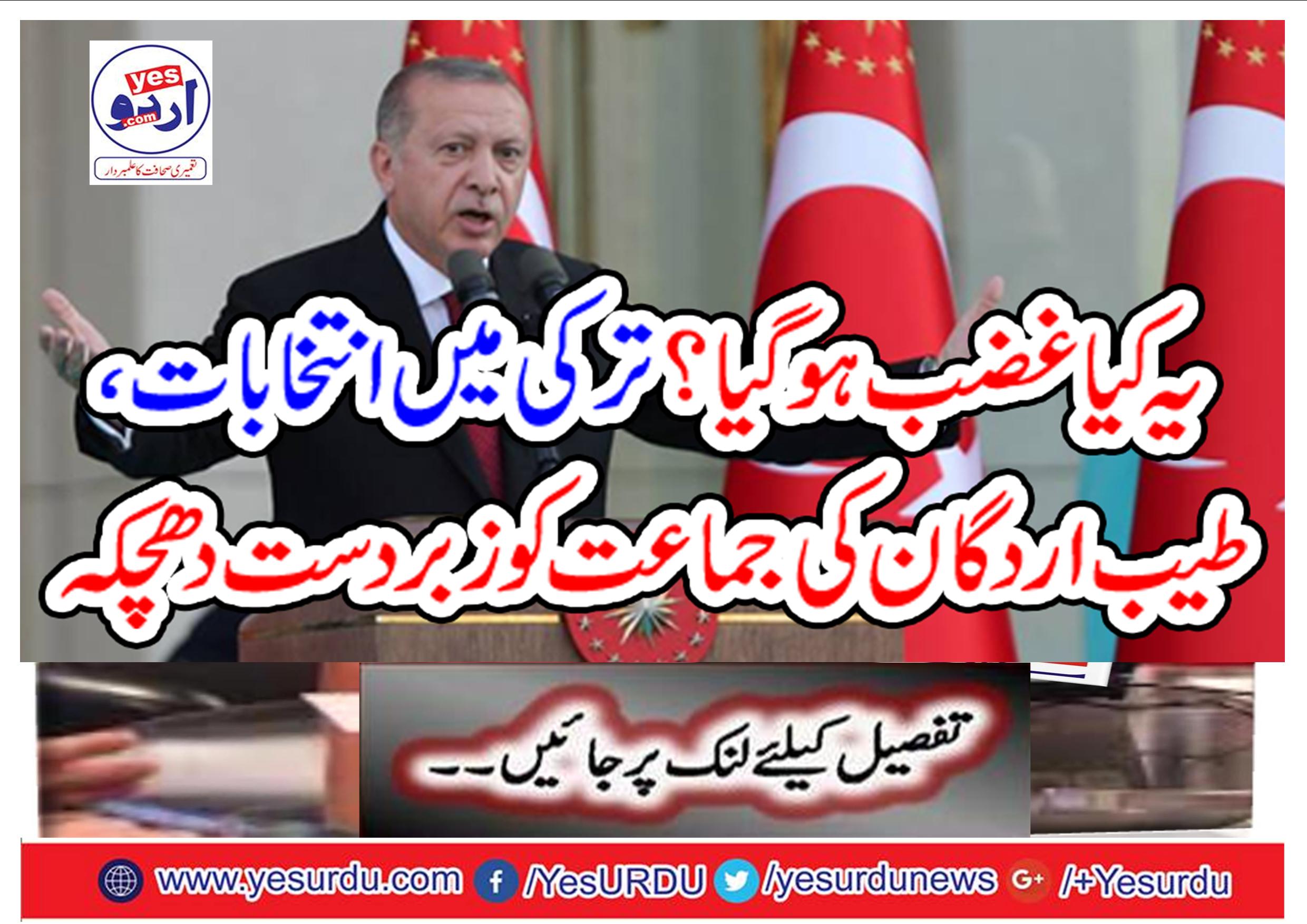 What is this anger? Turkey's election, Taqi Erdogan's fierce blow