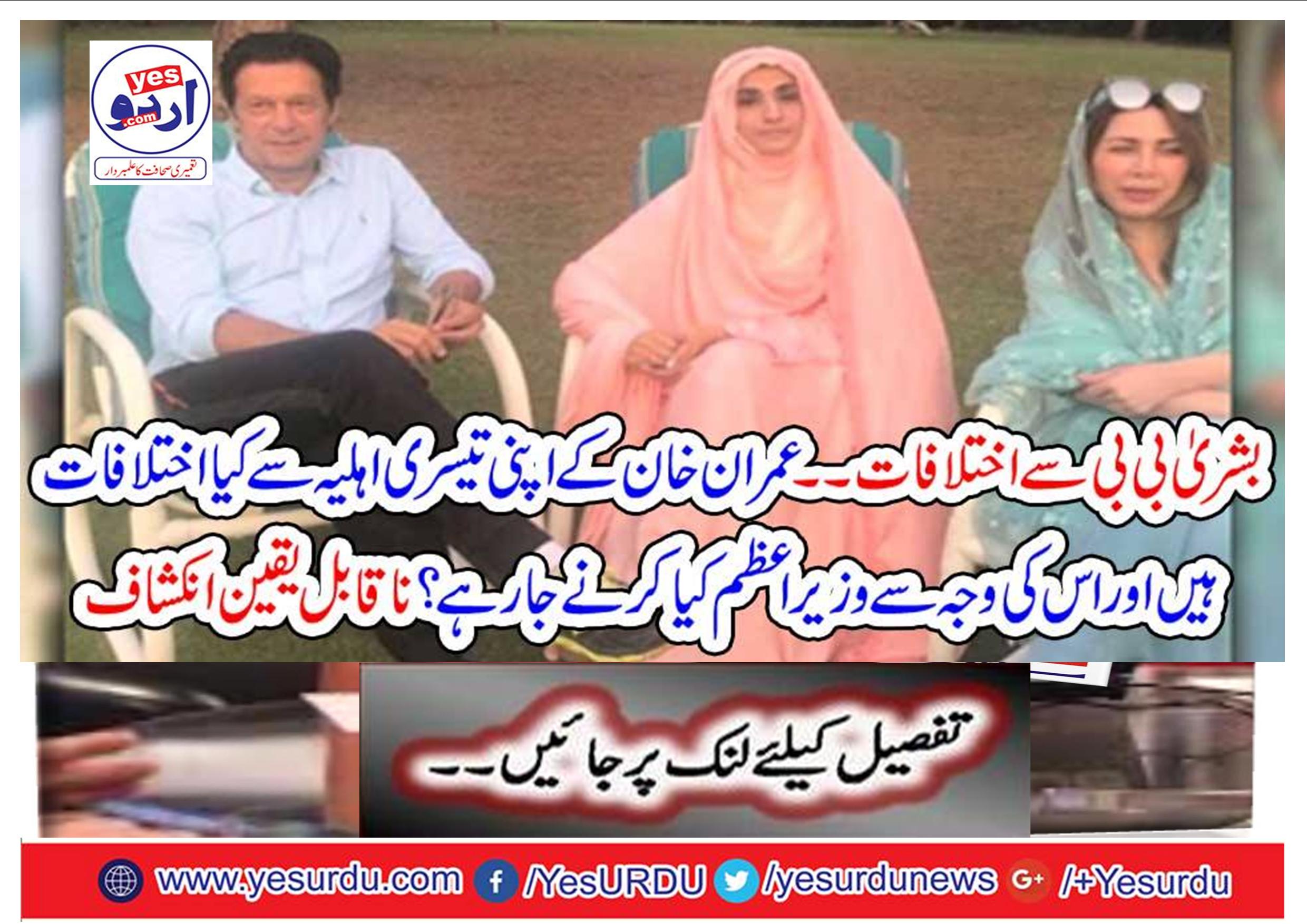 Differences from Bashir Bibi