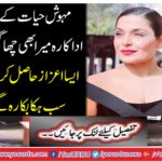 After Mahogat Hayat, the actress also touched me. It was a privilege that everyone was hungry