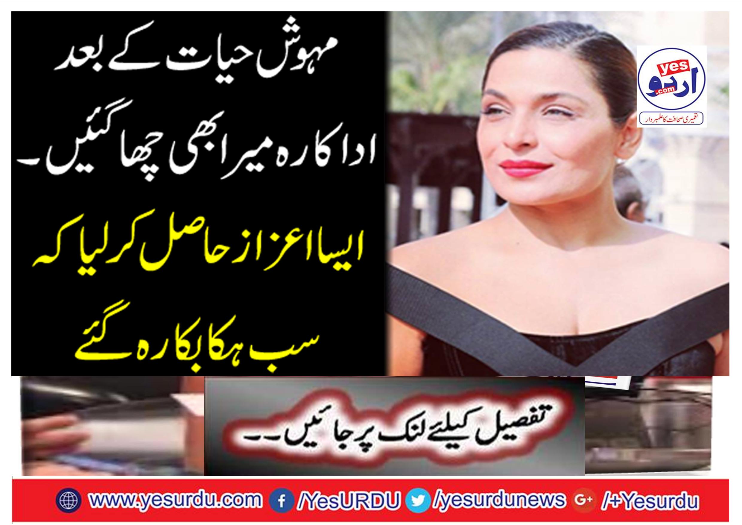 After Mahogat Hayat, the actress also touched me. It was a privilege that everyone was hungry