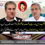 Jihangir Tare and Shah Mahmood's quarrels: What's the matter? What is the big hoops soon? Hamid Mir predicted